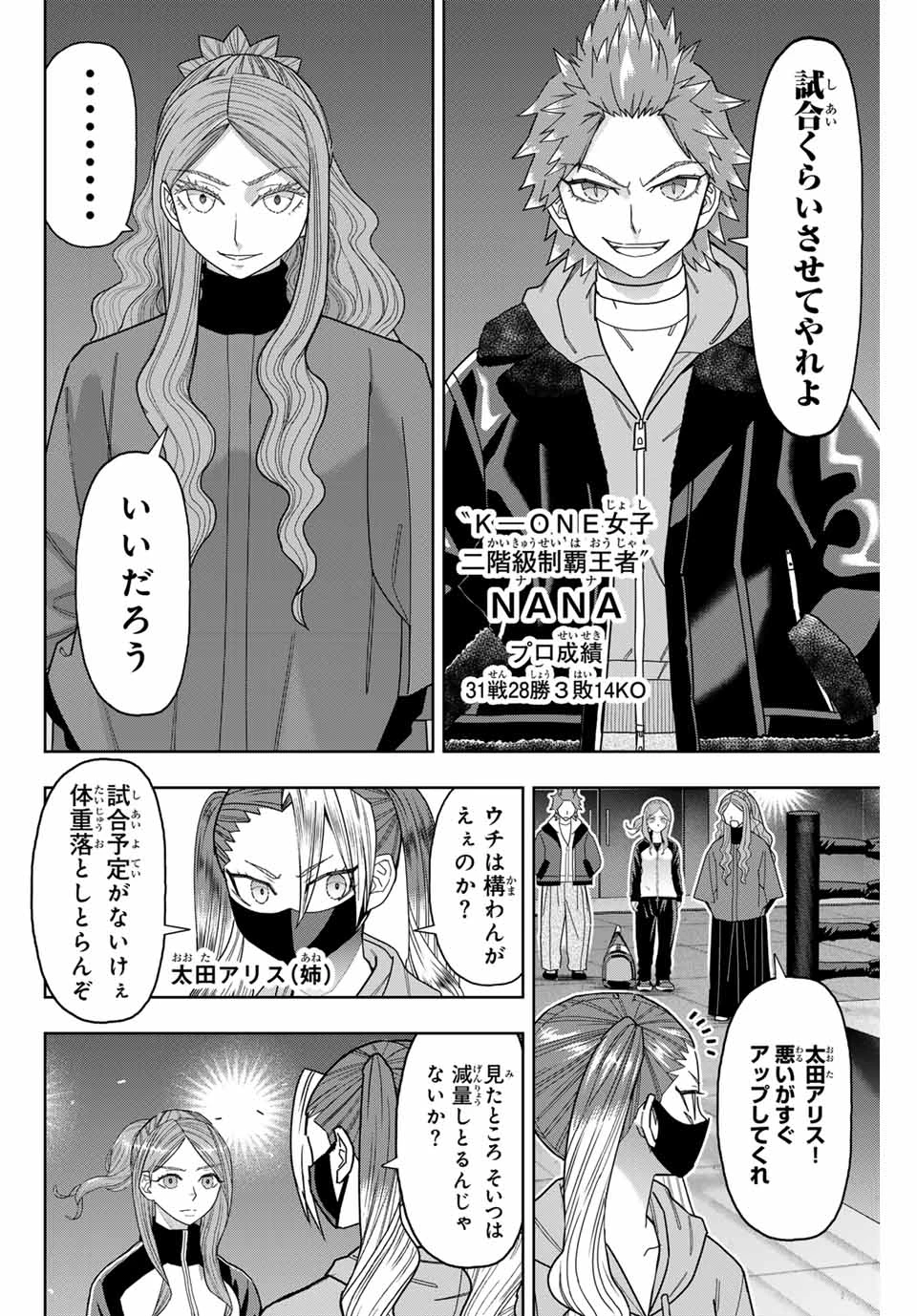 はっちぽっちぱんち 第45話 - 2