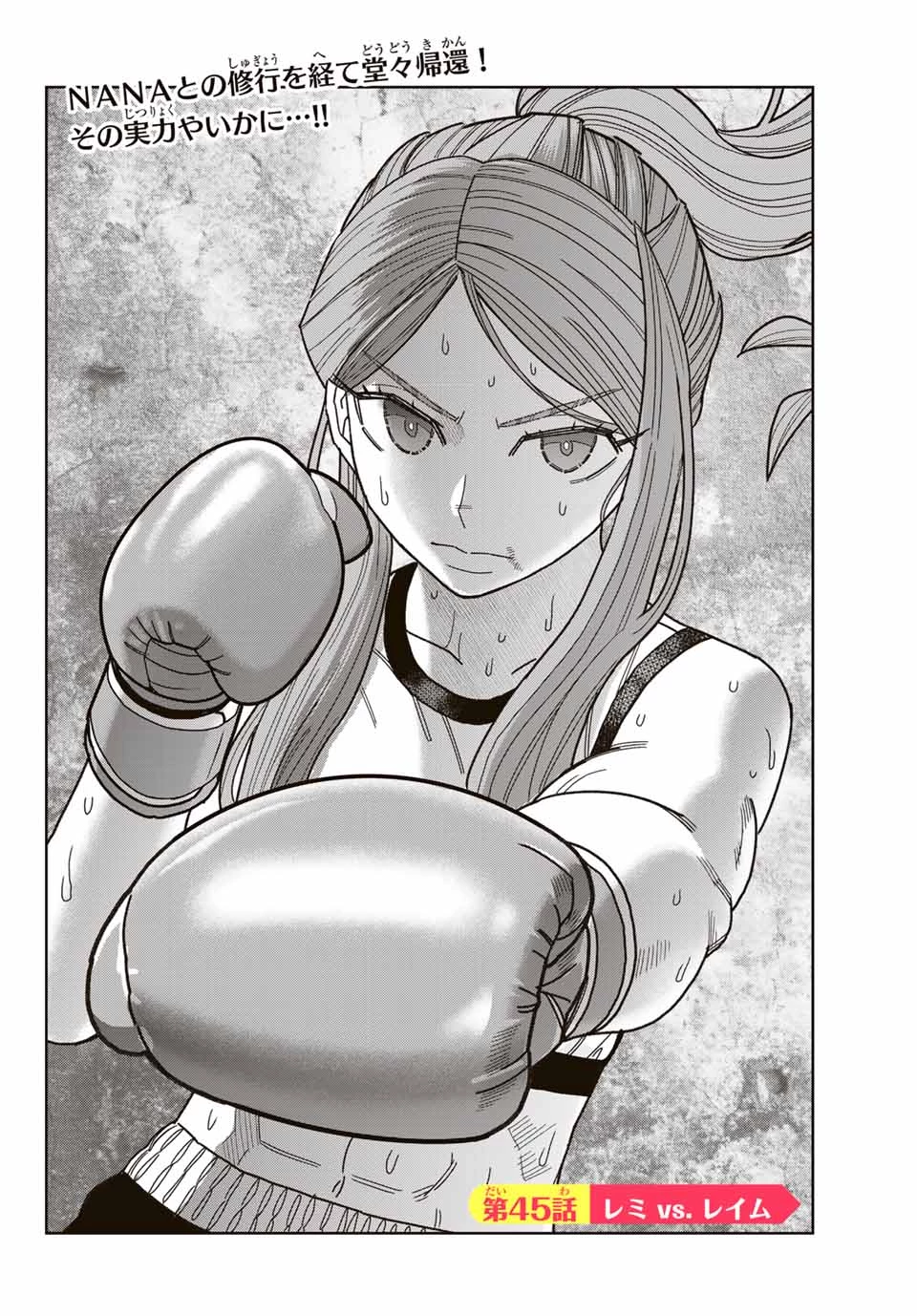 はっちぽっちぱんち 第45話 - 4