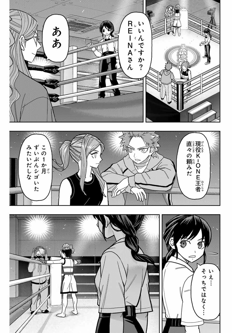 はっちぽっちぱんち 第45話 - 5