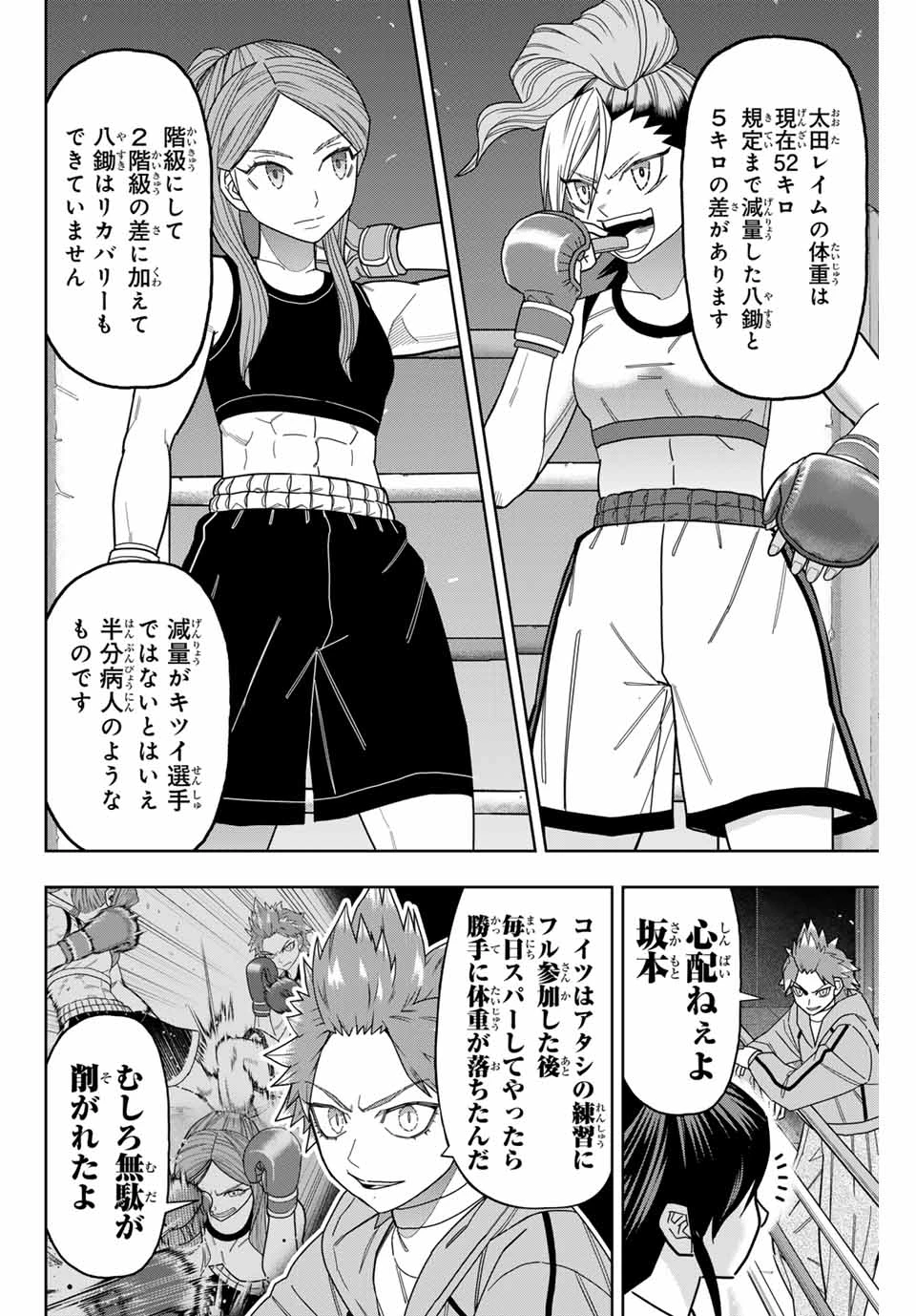 はっちぽっちぱんち 第45話 - 6