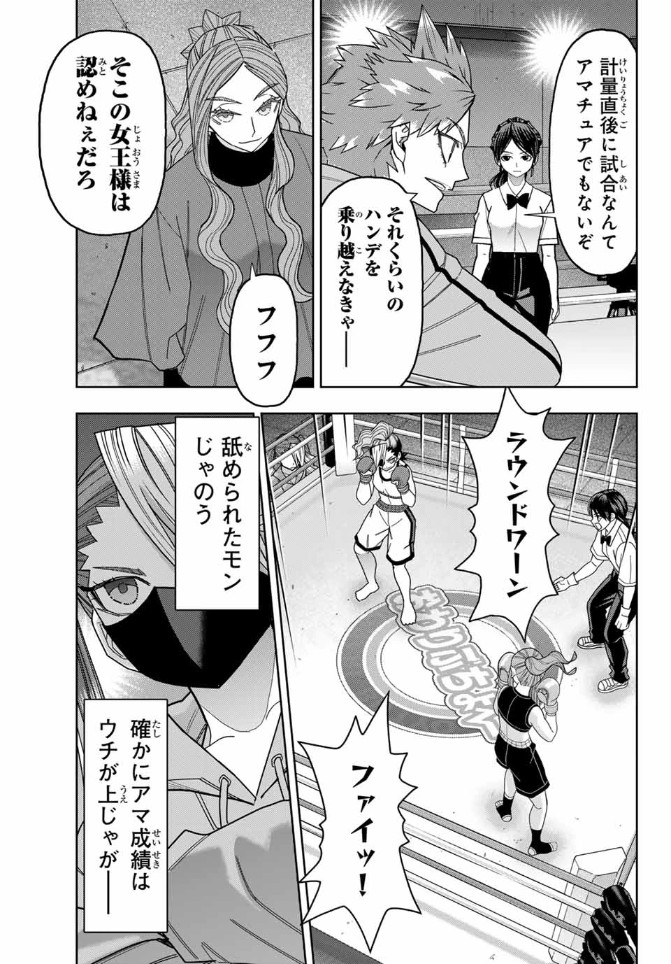 はっちぽっちぱんち 第45話 - 7