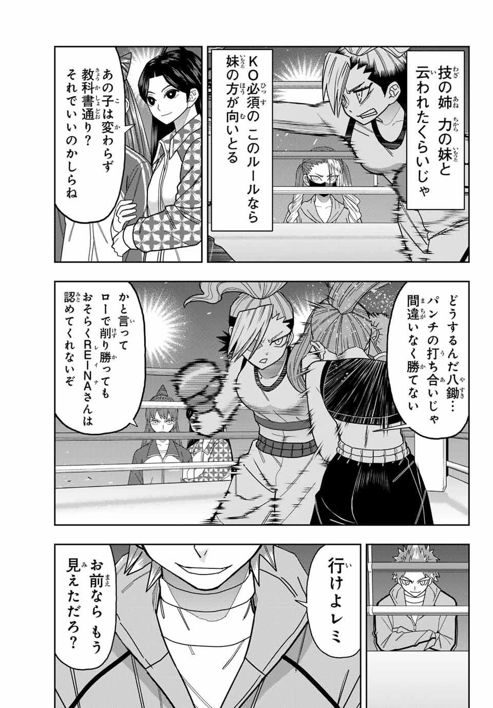 はっちぽっちぱんち 第45話 - 9