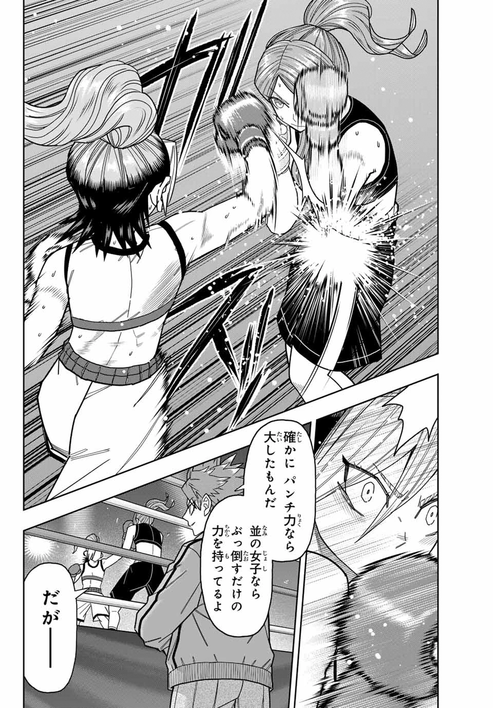 はっちぽっちぱんち 第45話 - 10