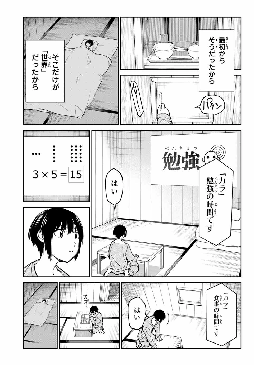 デッドアカウント 第86話 - 3