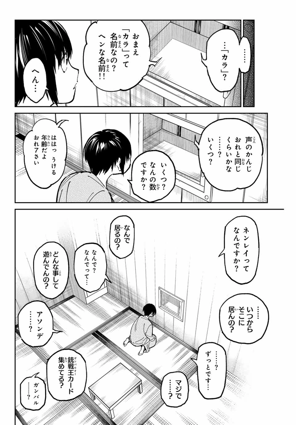 デッドアカウント 第86話 - 6