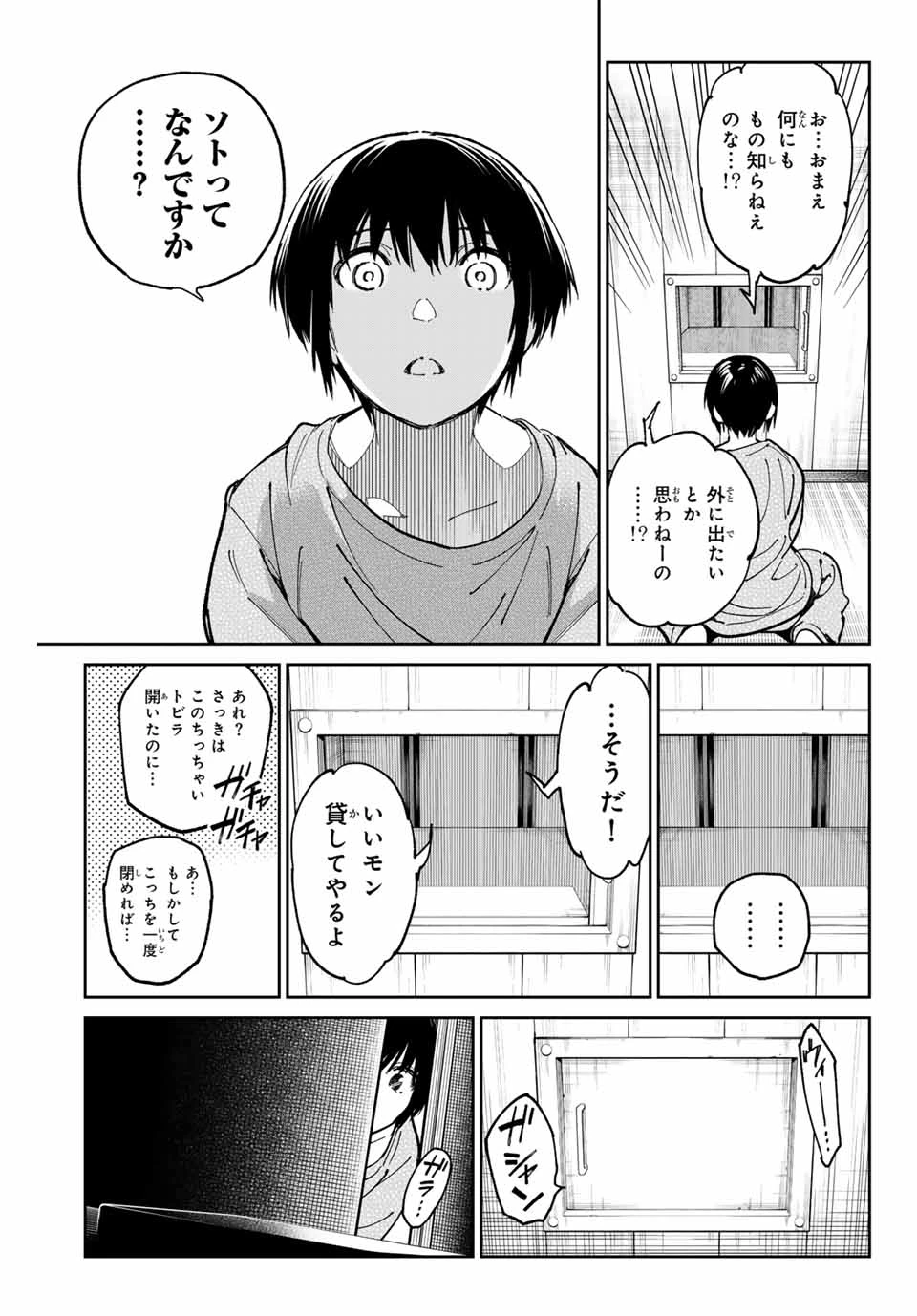 デッドアカウント 第86話 - 7