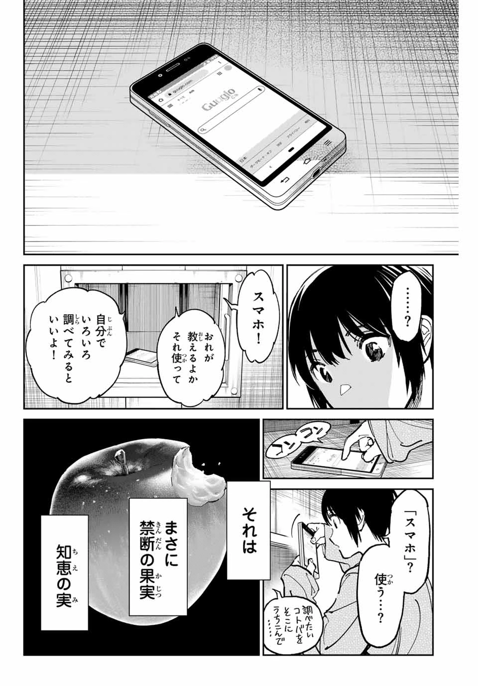 デッドアカウント 第86話 - 8