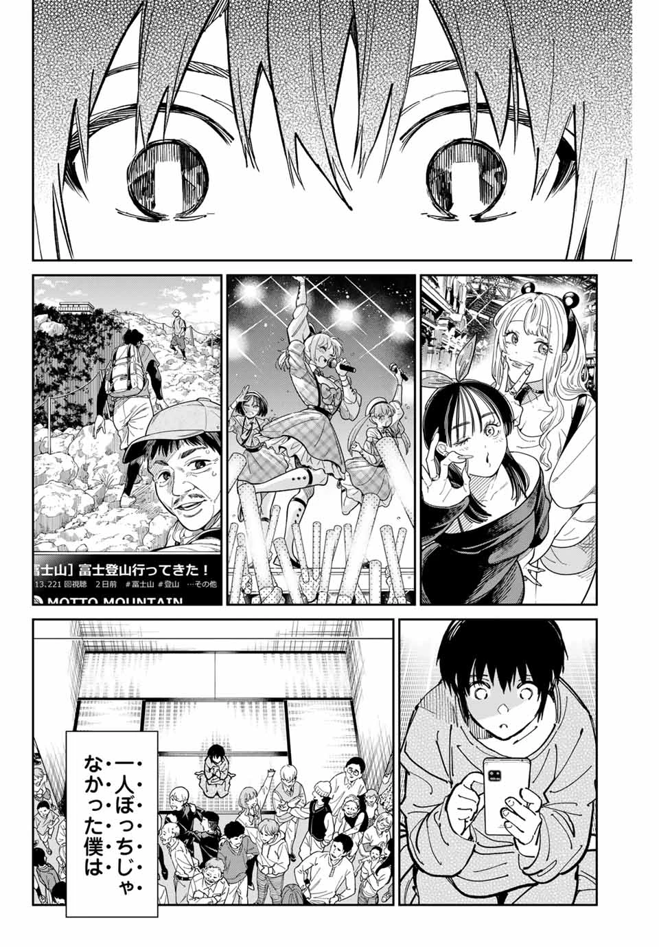 デッドアカウント 第86話 - 10