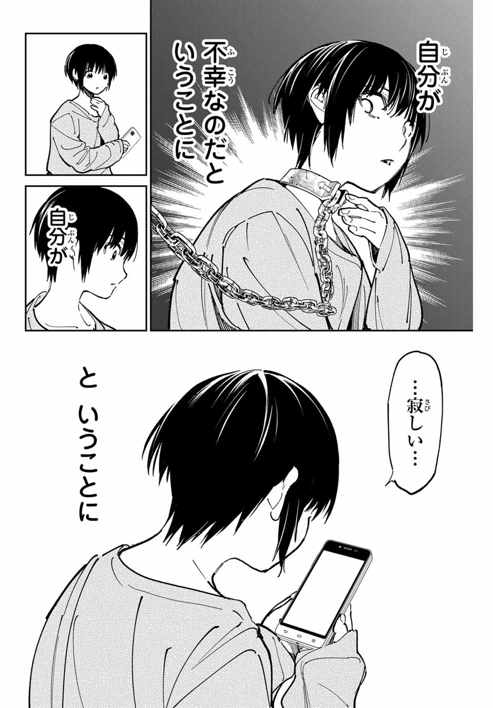 デッドアカウント 第86話 - 12