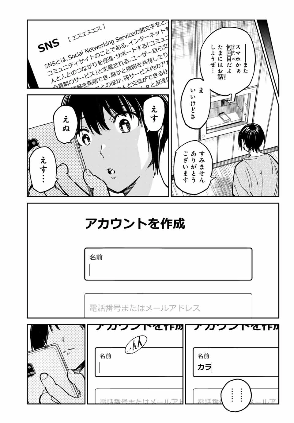 デッドアカウント 第86話 - 13