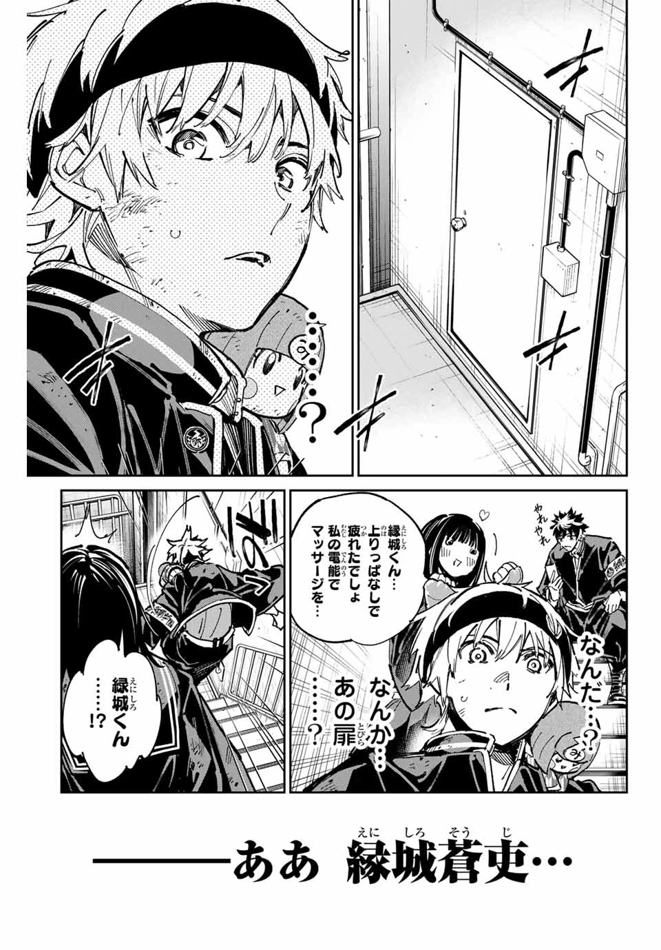 デッドアカウント 第86話 - 17