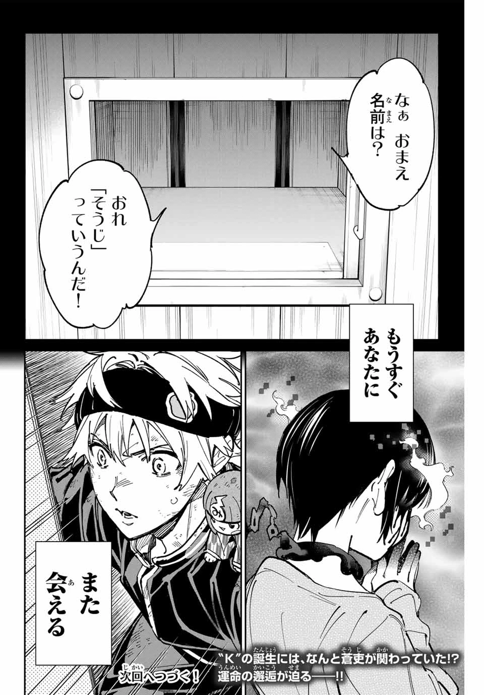 デッドアカウント 第86話 - 18