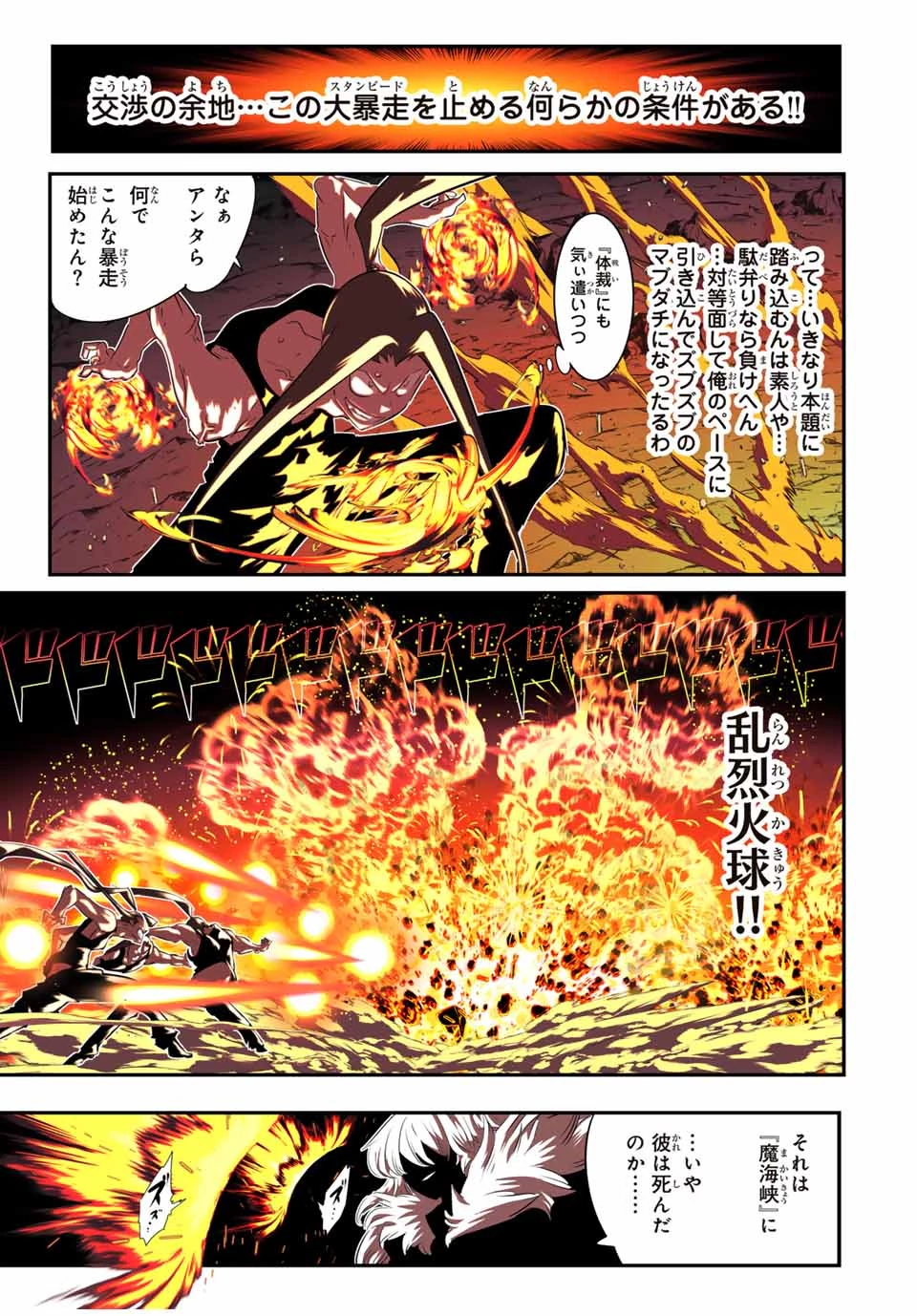 転生したら第七王子だったので、気ままに魔術を極めます 第189話 - 6