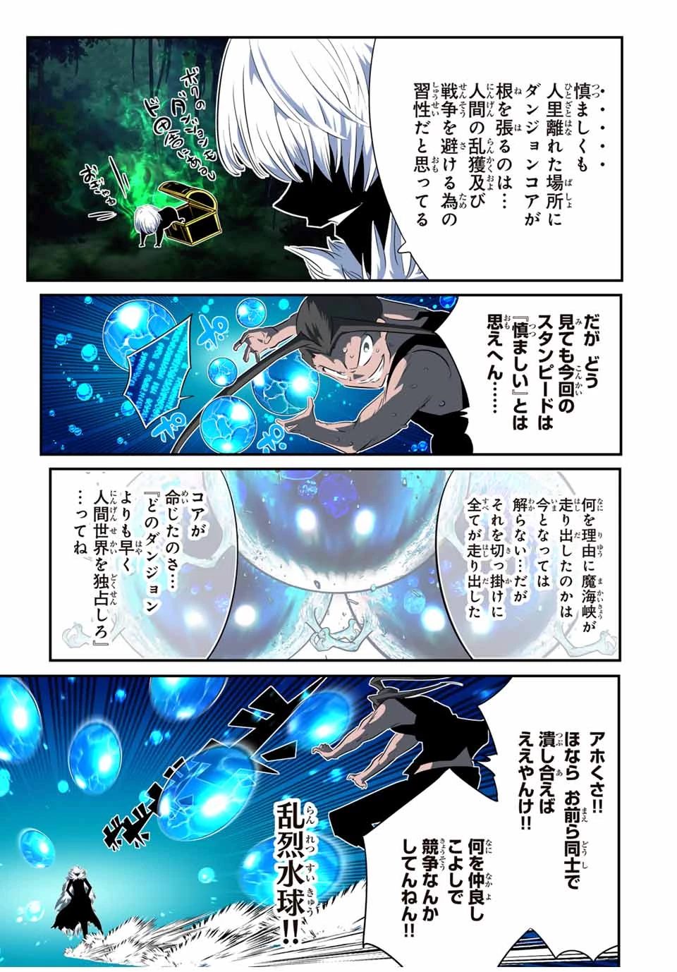 転生したら第七王子だったので、気ままに魔術を極めます 第189話 - 8