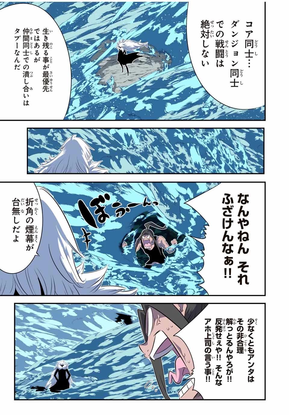 転生したら第七王子だったので、気ままに魔術を極めます 第189話 - 10
