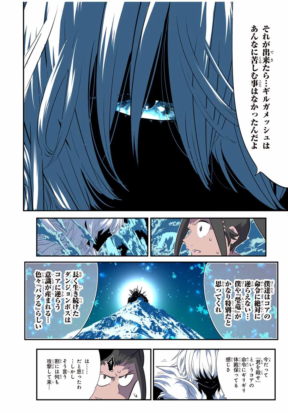 転生したら第七王子だったので、気ままに魔術を極めます 第189話 - 11
