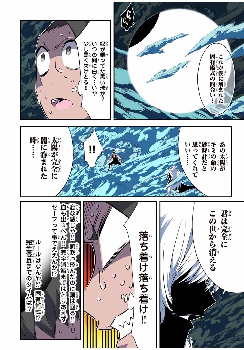転生したら第七王子だったので、気ままに魔術を極めます 第189話 - 13