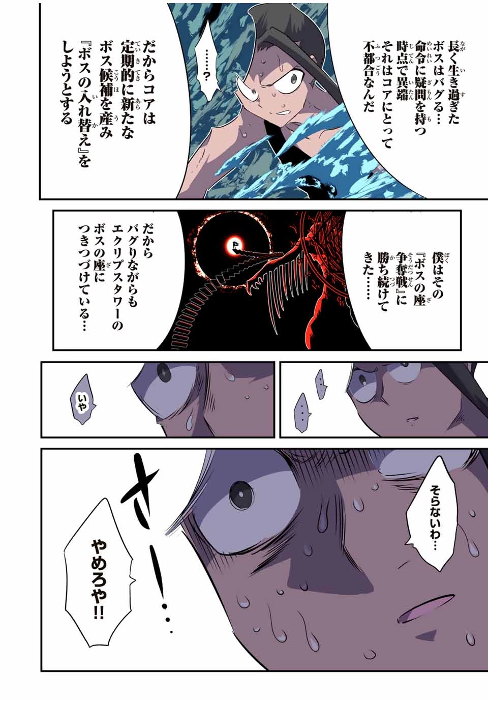 転生したら第七王子だったので、気ままに魔術を極めます 第189話 - 17