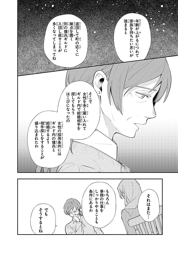 婚約破棄の手続きはお済みですか？ 第二の人生を謳歌しようと思ったら、ギルドを立て直すことになりました 第13.3話 - 1
