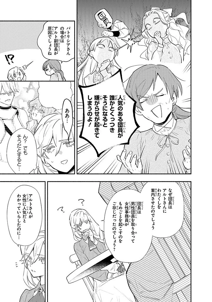 婚約破棄の手続きはお済みですか？ 第二の人生を謳歌しようと思ったら、ギルドを立て直すことになりました 第13.3話 - 2