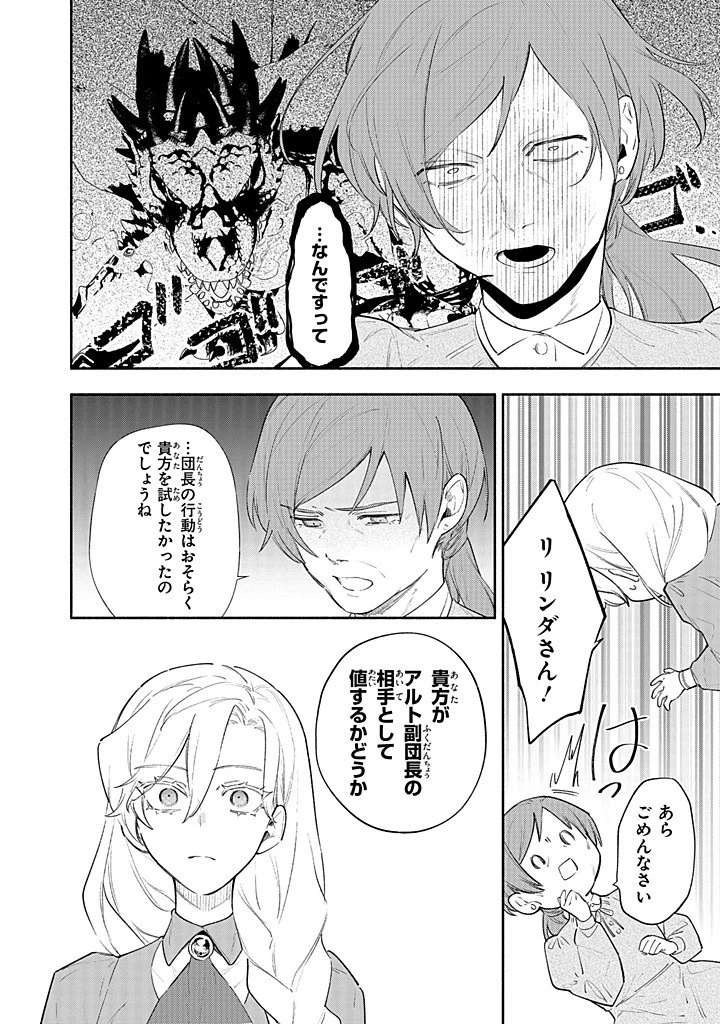 婚約破棄の手続きはお済みですか？ 第二の人生を謳歌しようと思ったら、ギルドを立て直すことになりました 第13.3話 - 3