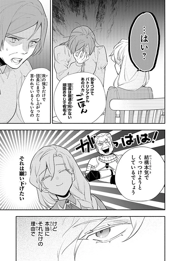 婚約破棄の手続きはお済みですか？ 第二の人生を謳歌しようと思ったら、ギルドを立て直すことになりました 第13.3話 - 4