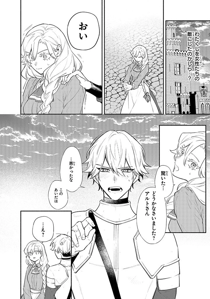 婚約破棄の手続きはお済みですか？ 第二の人生を謳歌しようと思ったら、ギルドを立て直すことになりました 第13.3話 - 5