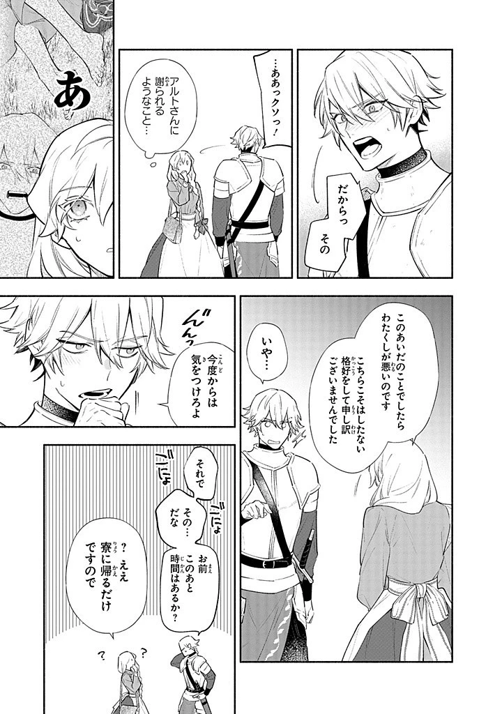 婚約破棄の手続きはお済みですか？ 第二の人生を謳歌しようと思ったら、ギルドを立て直すことになりました 第13.3話 - 6