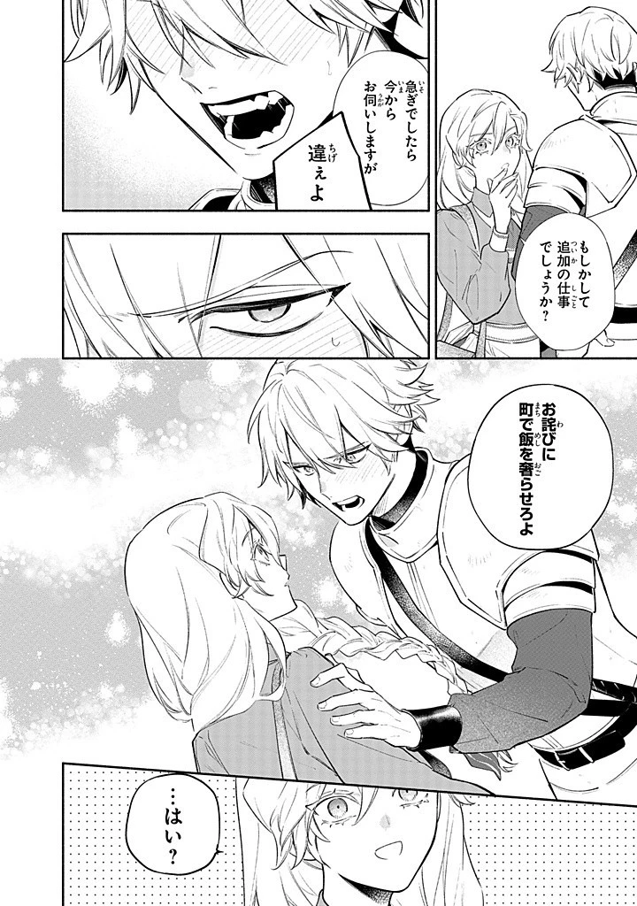 婚約破棄の手続きはお済みですか？ 第二の人生を謳歌しようと思ったら、ギルドを立て直すことになりました 第13.3話 - 7