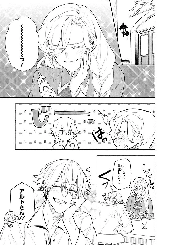 婚約破棄の手続きはお済みですか？ 第二の人生を謳歌しようと思ったら、ギルドを立て直すことになりました 第13.3話 - 8
