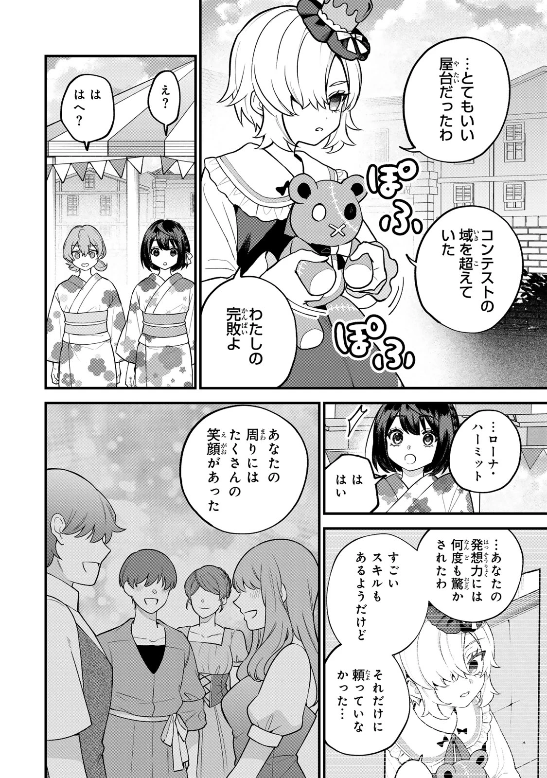 世界最強の魔女、始めました　～私だけ『攻略サイト』を見れる世界で自由に生きます～ 第40話 - 4