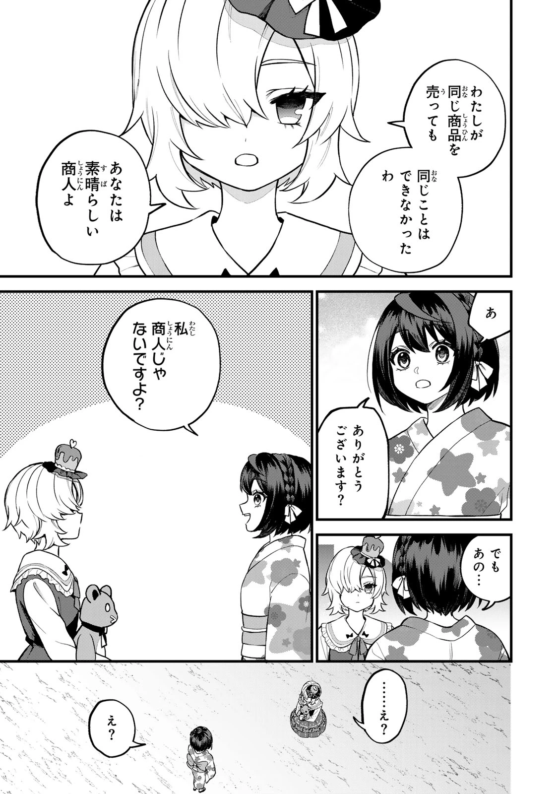 世界最強の魔女、始めました　～私だけ『攻略サイト』を見れる世界で自由に生きます～ 第40話 - 5