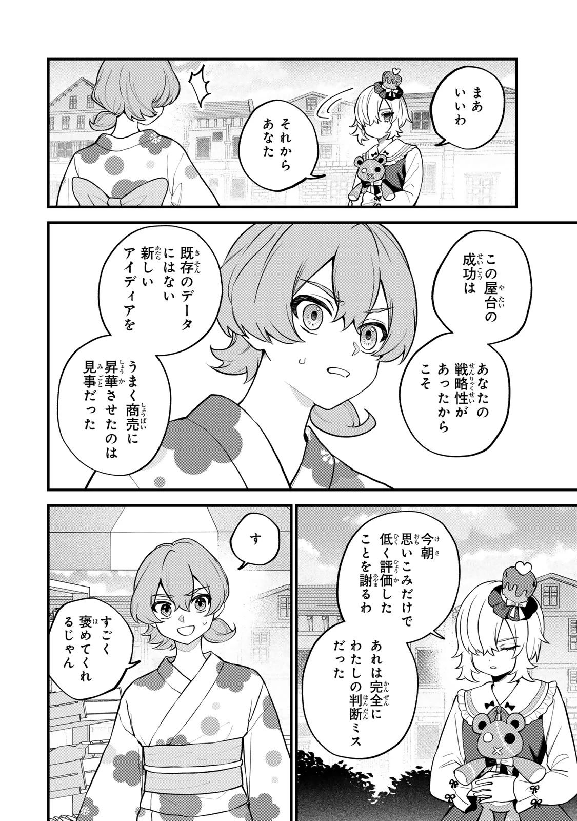 世界最強の魔女、始めました　～私だけ『攻略サイト』を見れる世界で自由に生きます～ 第40話 - 6