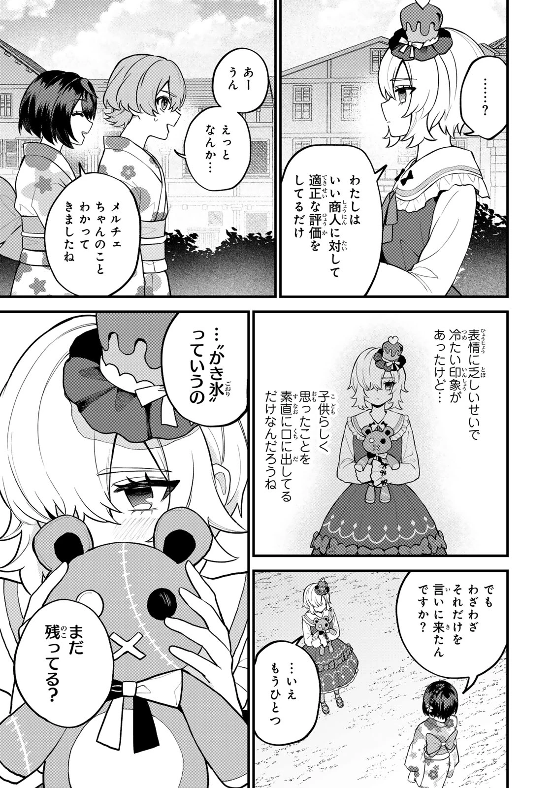 世界最強の魔女、始めました　～私だけ『攻略サイト』を見れる世界で自由に生きます～ 第40話 - 7