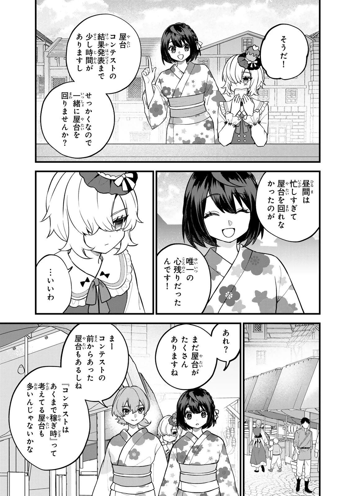 世界最強の魔女、始めました　～私だけ『攻略サイト』を見れる世界で自由に生きます～ 第40話 - 9