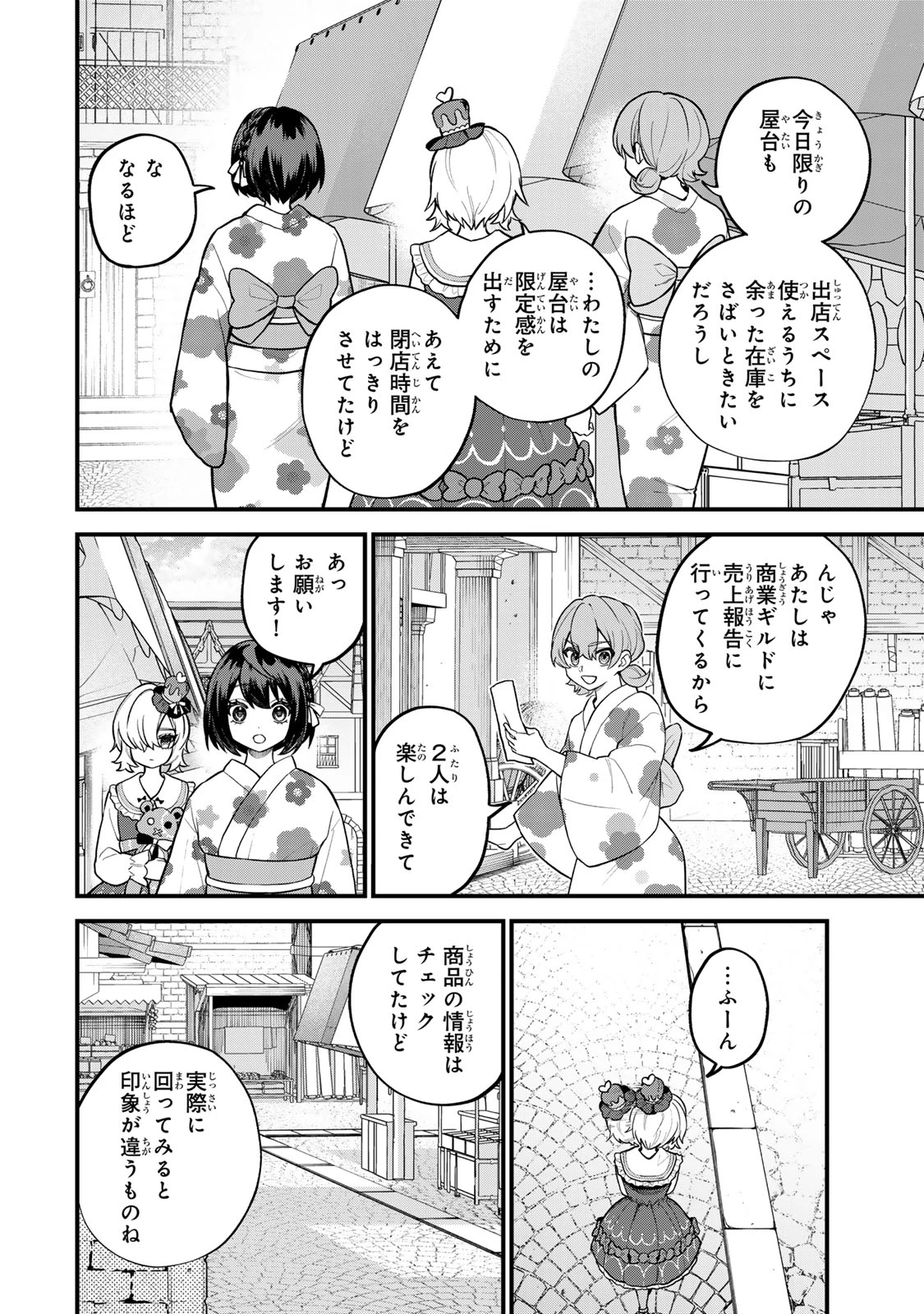 世界最強の魔女、始めました　～私だけ『攻略サイト』を見れる世界で自由に生きます～ 第40話 - 10