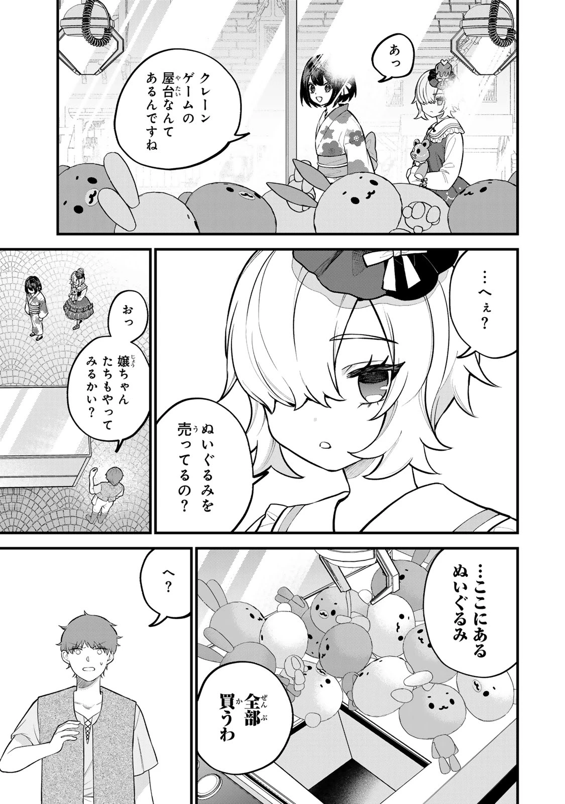 世界最強の魔女、始めました　～私だけ『攻略サイト』を見れる世界で自由に生きます～ 第40話 - 11