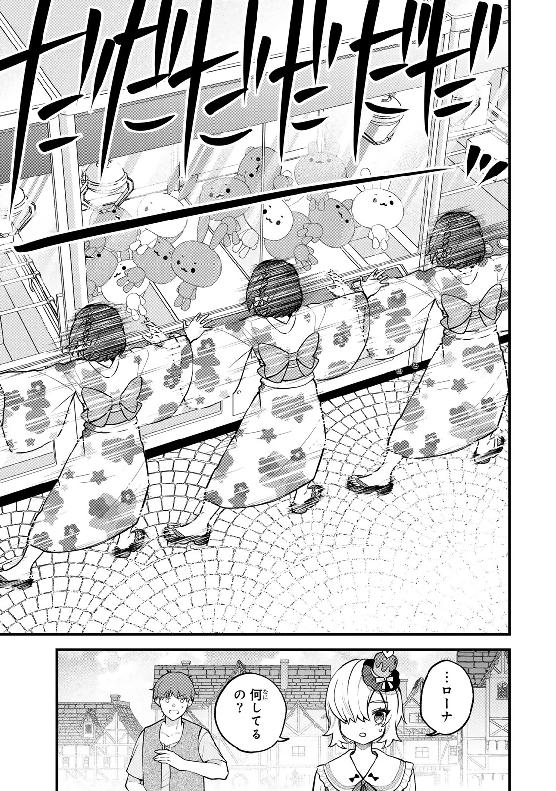 世界最強の魔女、始めました　～私だけ『攻略サイト』を見れる世界で自由に生きます～ 第40話 - 13