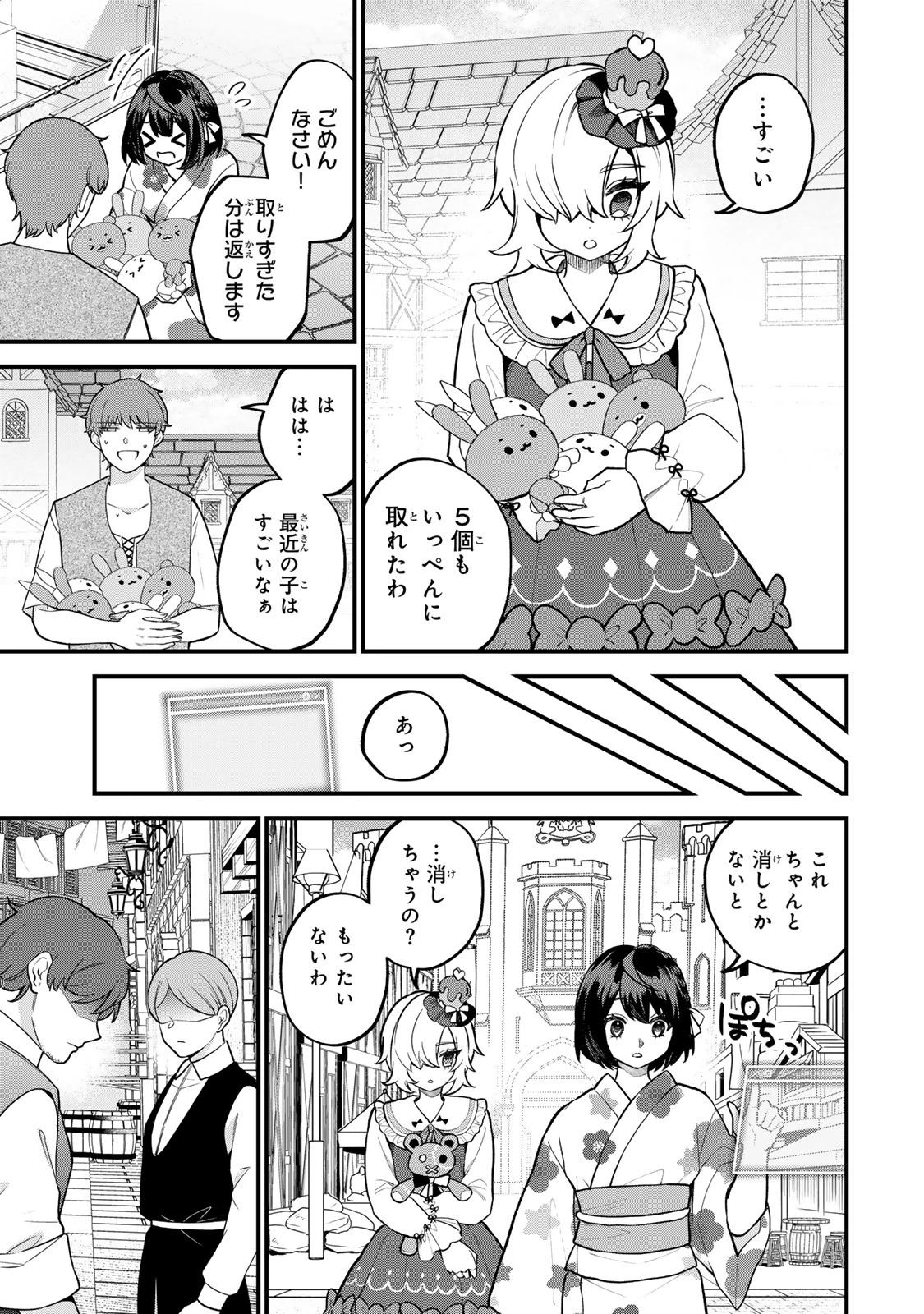 世界最強の魔女、始めました　～私だけ『攻略サイト』を見れる世界で自由に生きます～ 第40話 - 15