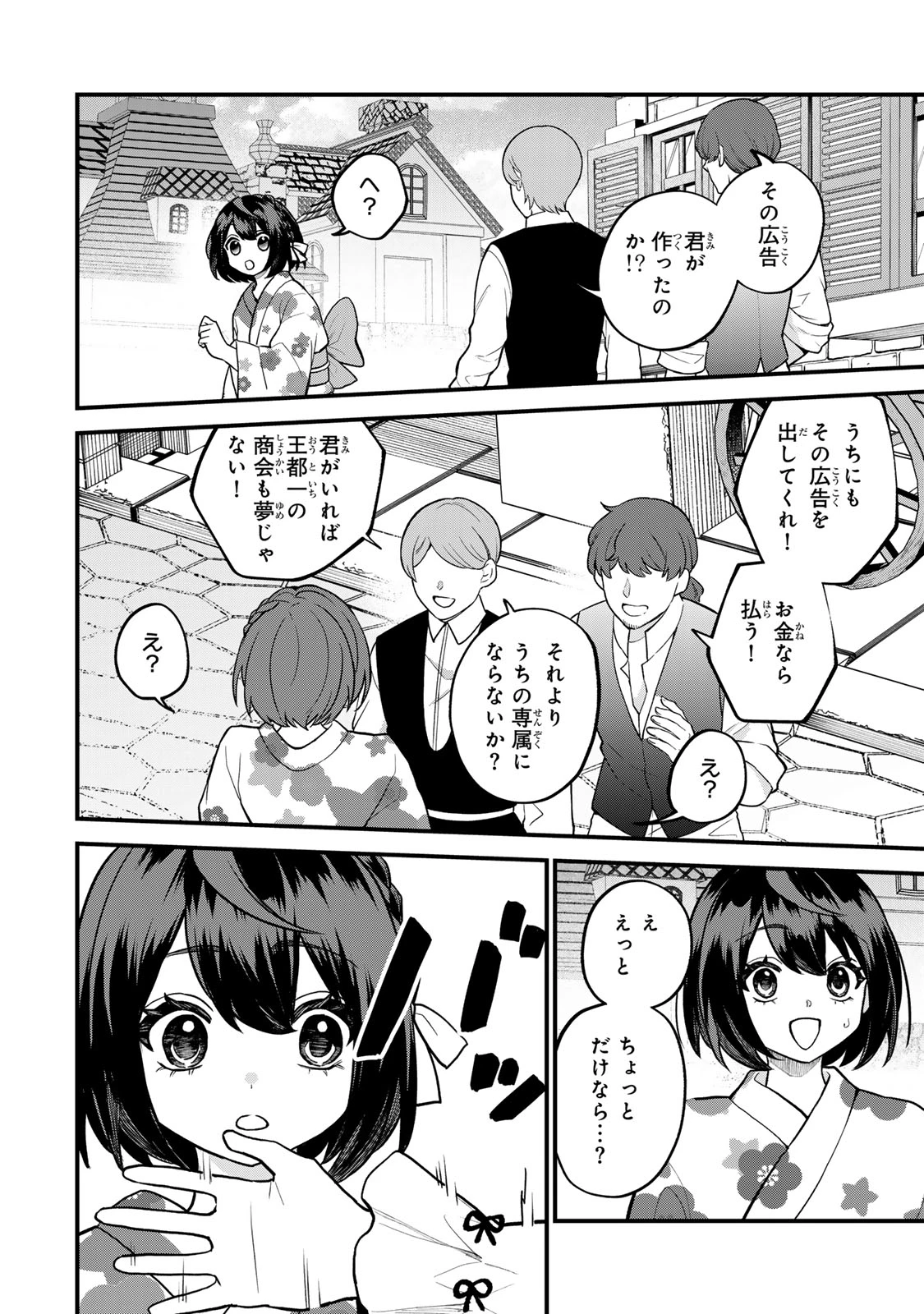 世界最強の魔女、始めました　～私だけ『攻略サイト』を見れる世界で自由に生きます～ 第40話 - 16