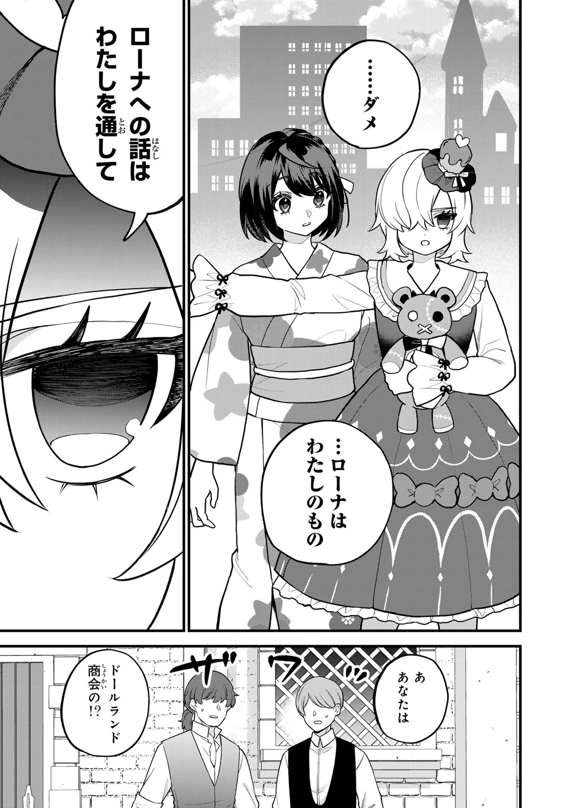 世界最強の魔女、始めました　～私だけ『攻略サイト』を見れる世界で自由に生きます～ 第40話 - 17