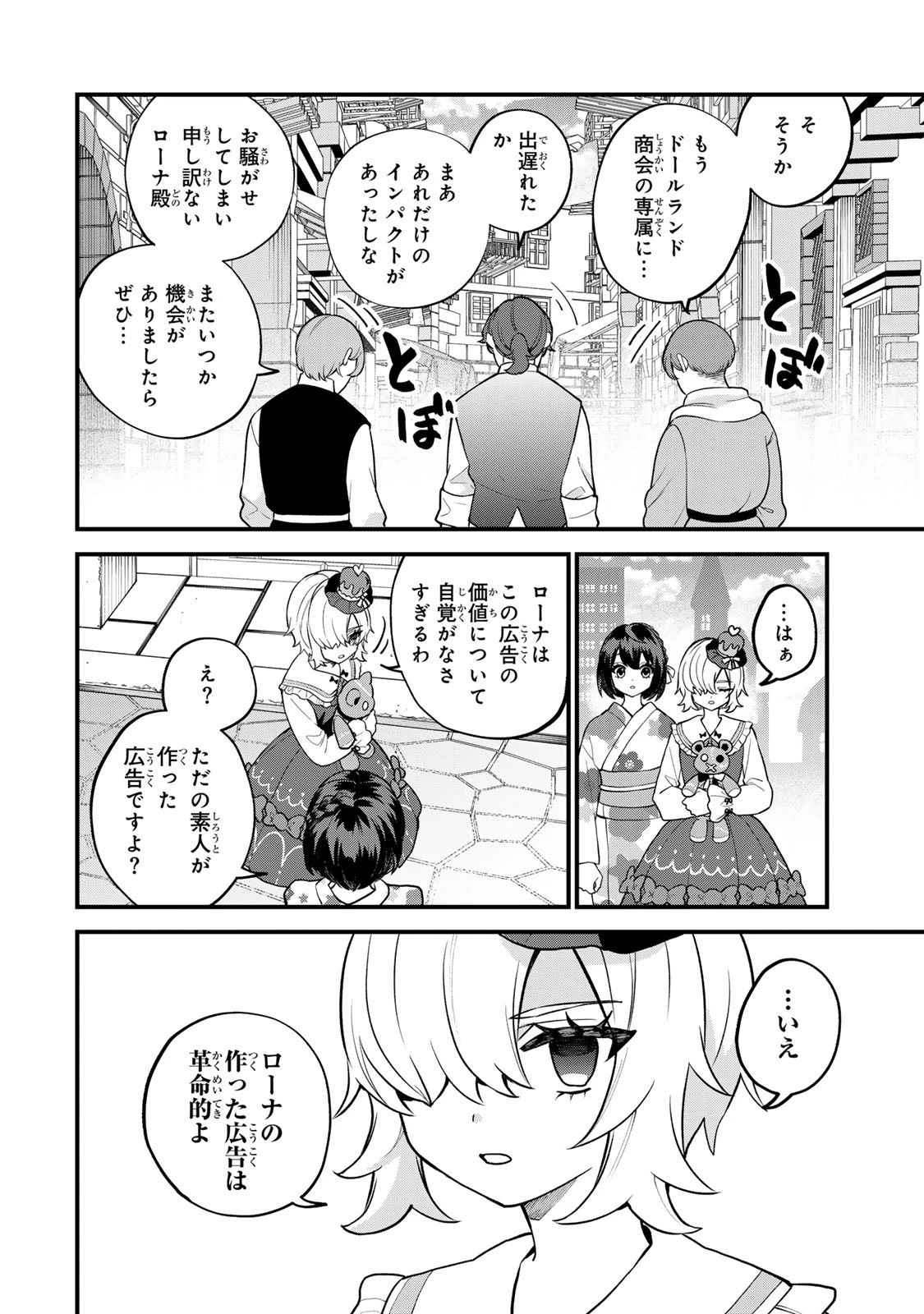 世界最強の魔女、始めました　～私だけ『攻略サイト』を見れる世界で自由に生きます～ 第40話 - 18