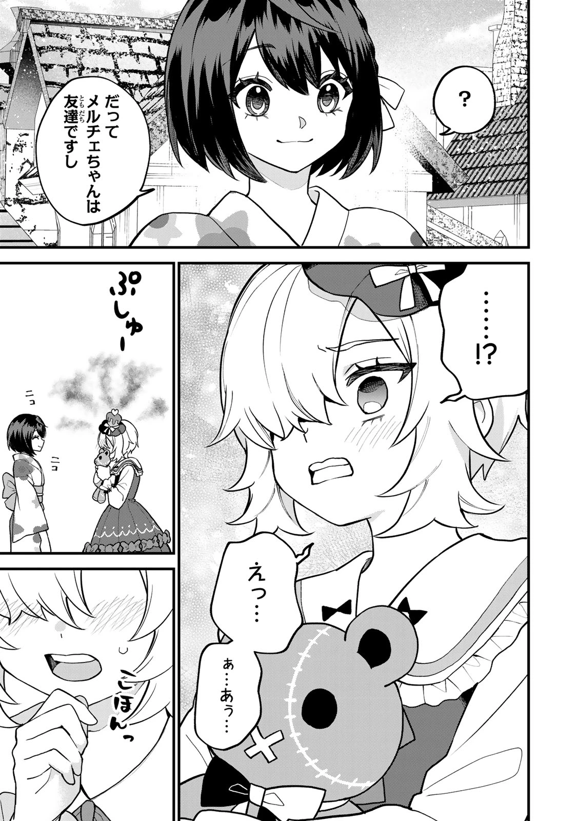 世界最強の魔女、始めました　～私だけ『攻略サイト』を見れる世界で自由に生きます～ 第40話 - 21