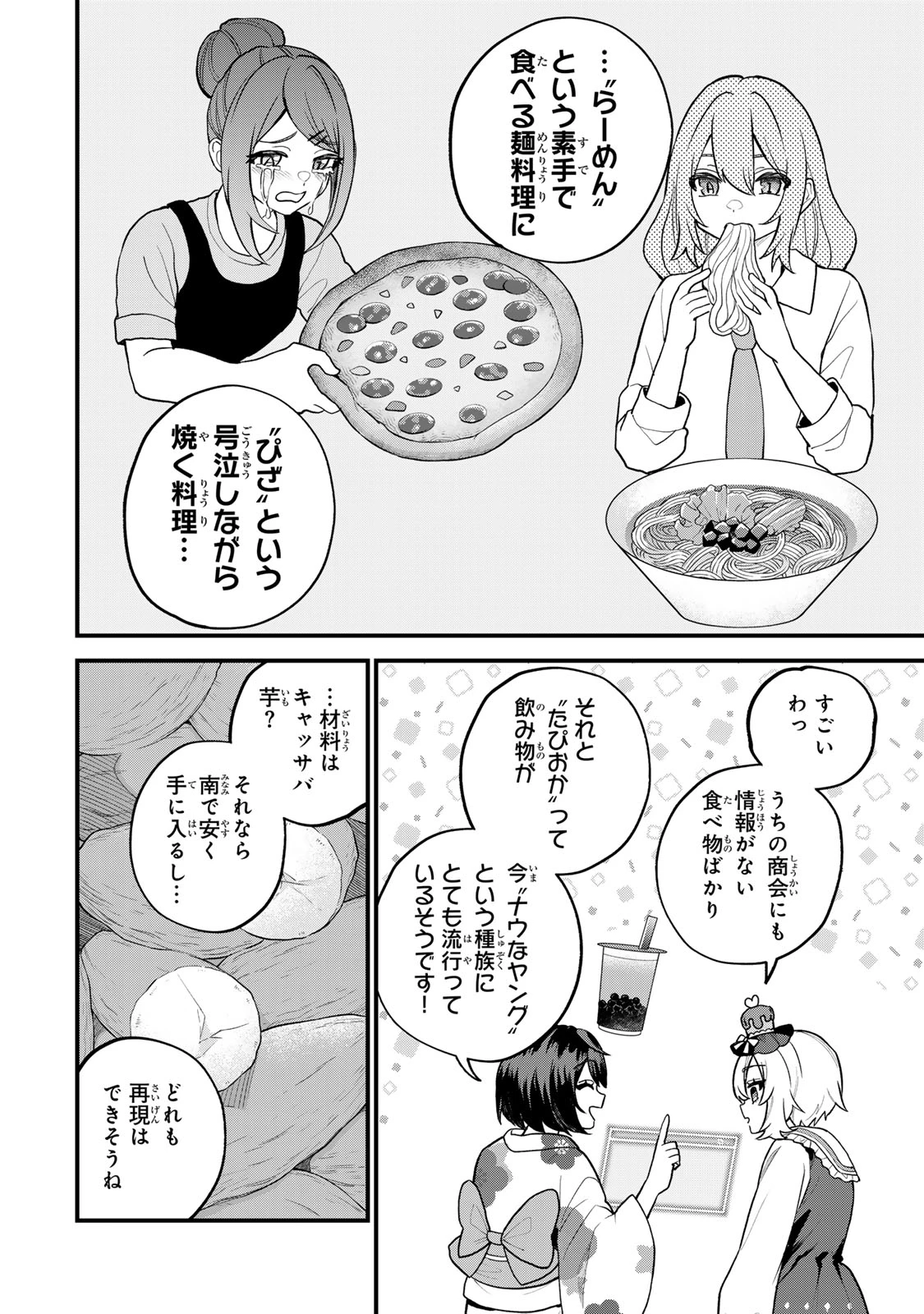 世界最強の魔女、始めました　～私だけ『攻略サイト』を見れる世界で自由に生きます～ 第40話 - 24