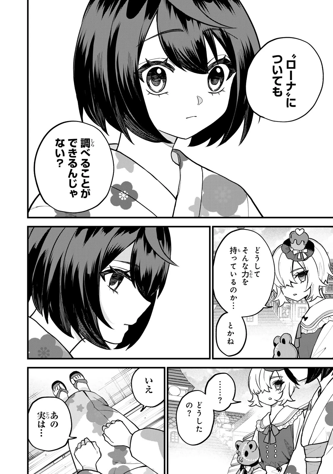 世界最強の魔女、始めました　～私だけ『攻略サイト』を見れる世界で自由に生きます～ 第40話 - 26