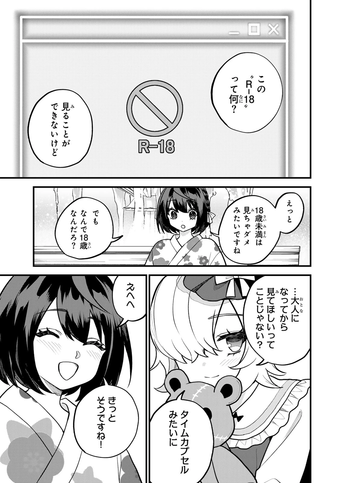 世界最強の魔女、始めました　～私だけ『攻略サイト』を見れる世界で自由に生きます～ 第40話 - 31