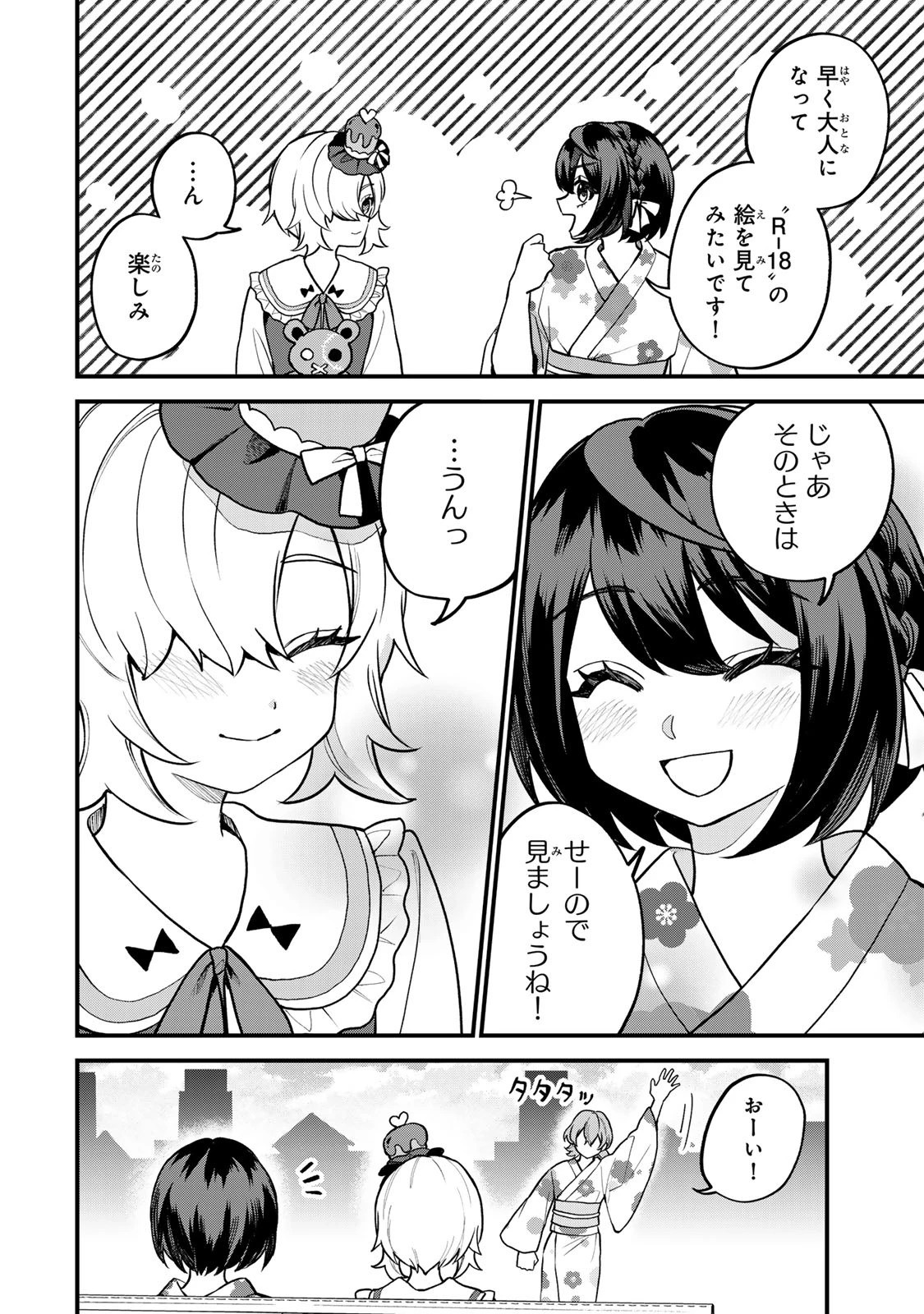 世界最強の魔女、始めました　～私だけ『攻略サイト』を見れる世界で自由に生きます～ 第40話 - 32