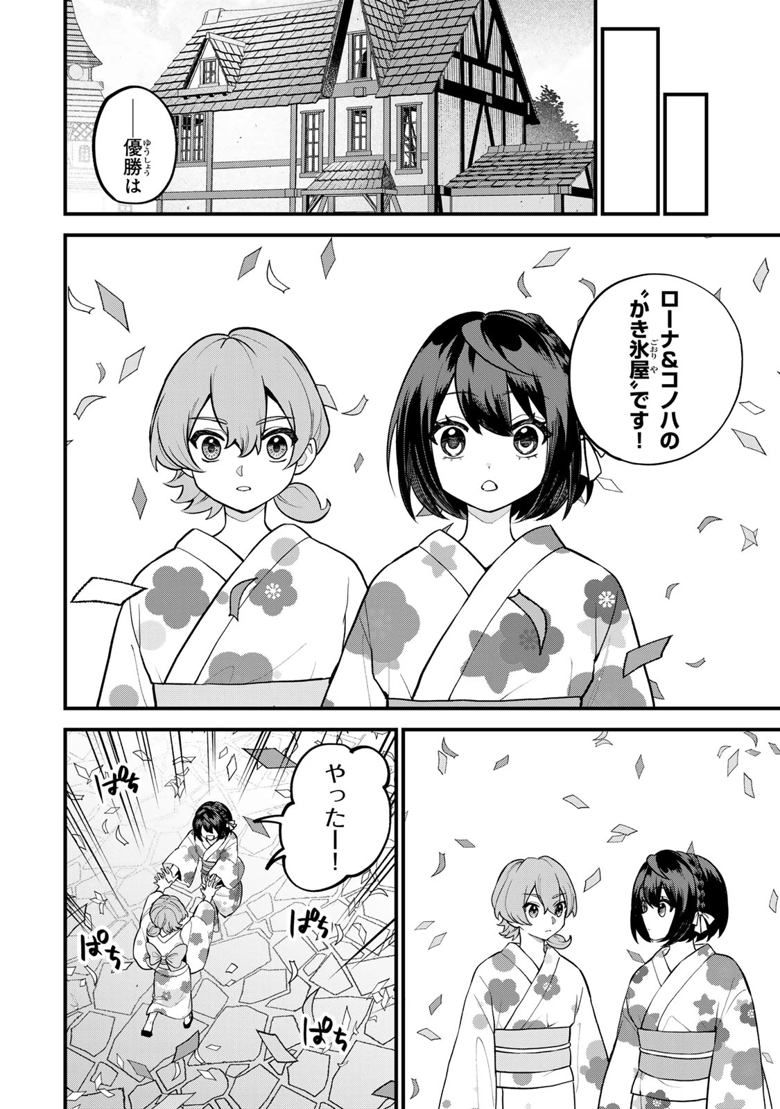 世界最強の魔女、始めました　～私だけ『攻略サイト』を見れる世界で自由に生きます～ 第40話 - 34