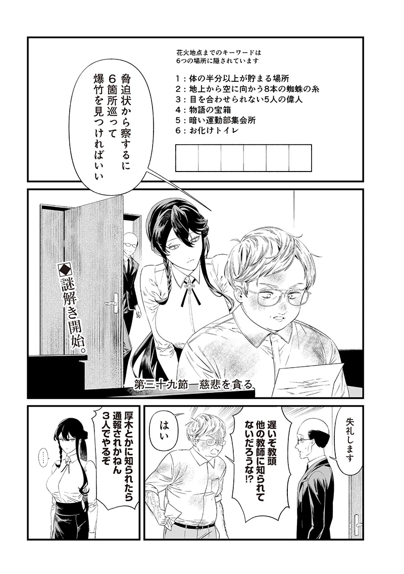 聖母の断罪 第39話 - 1