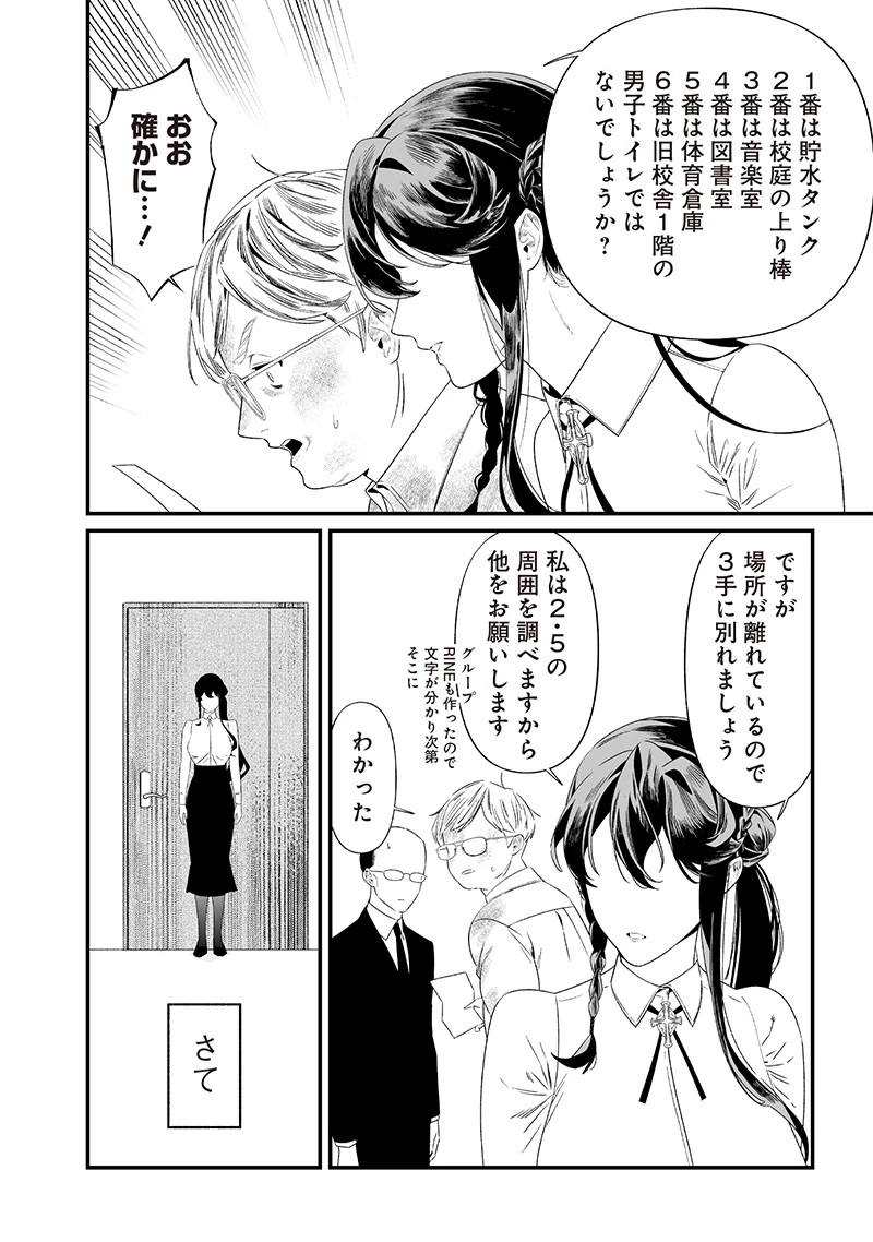 聖母の断罪 第39話 - 2